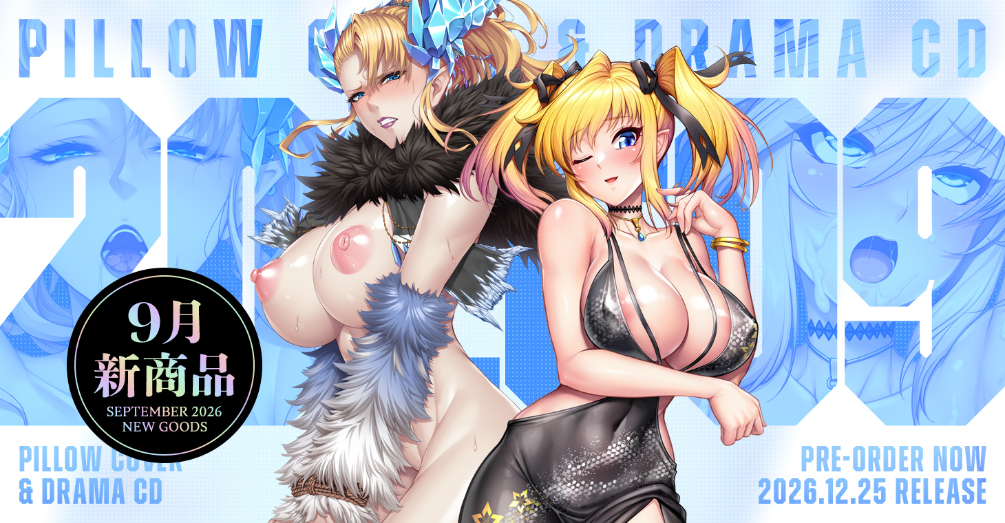 2026年９月新作商品予約受付中！新規抱き枕カバー予約受付中