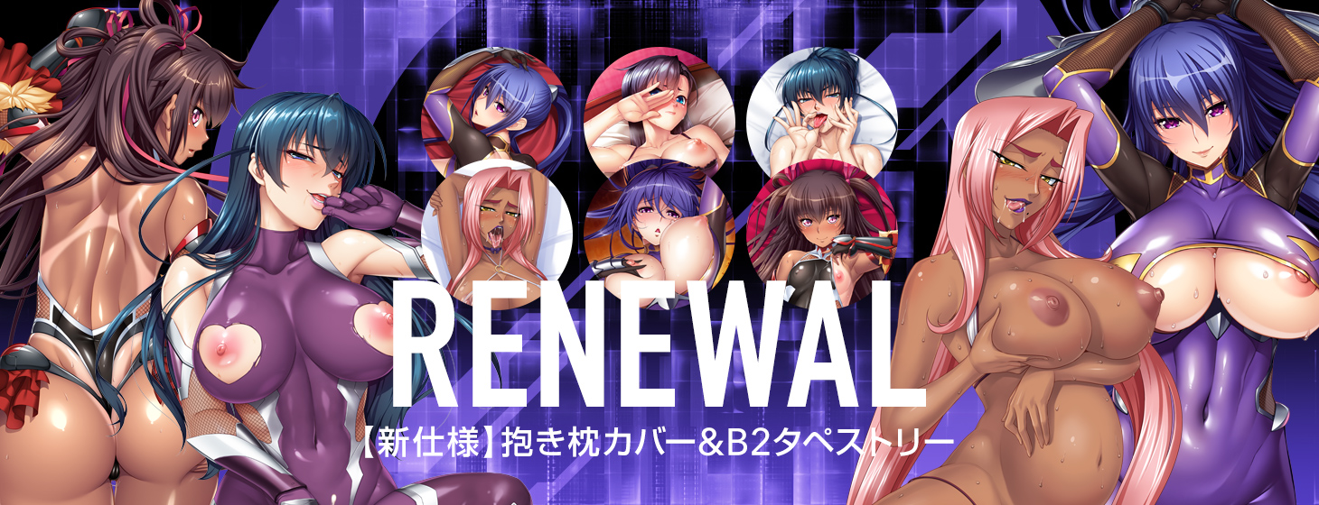 【復刻11弾】過去に販売された人気の抱き枕、タペストリーが限定復刻！！