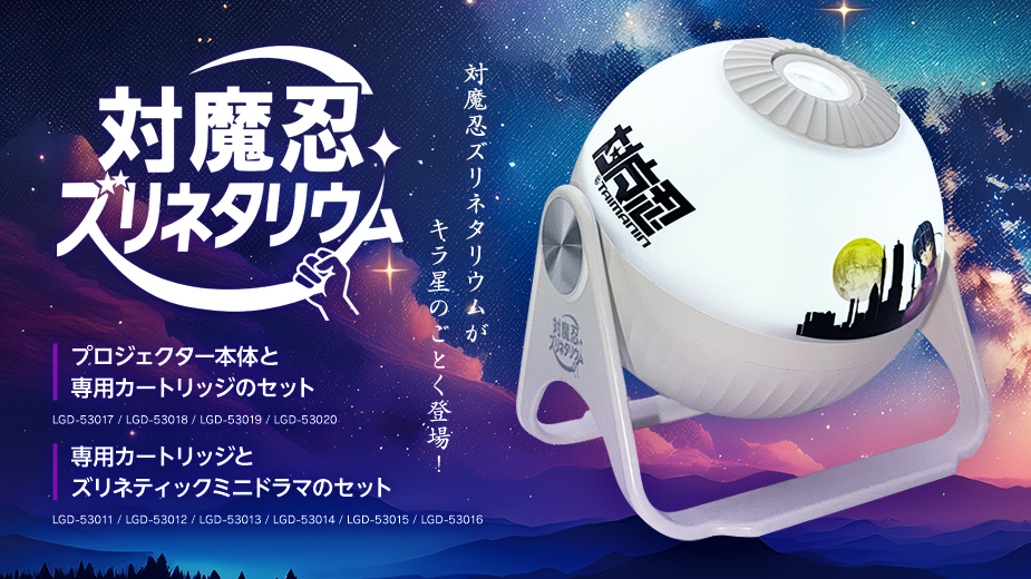 対魔忍ズリネタリウム