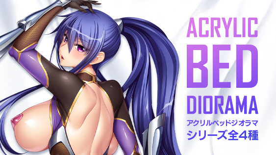 『あなたのおうちにお邪魔します。』 アクリルベッドジオラマ