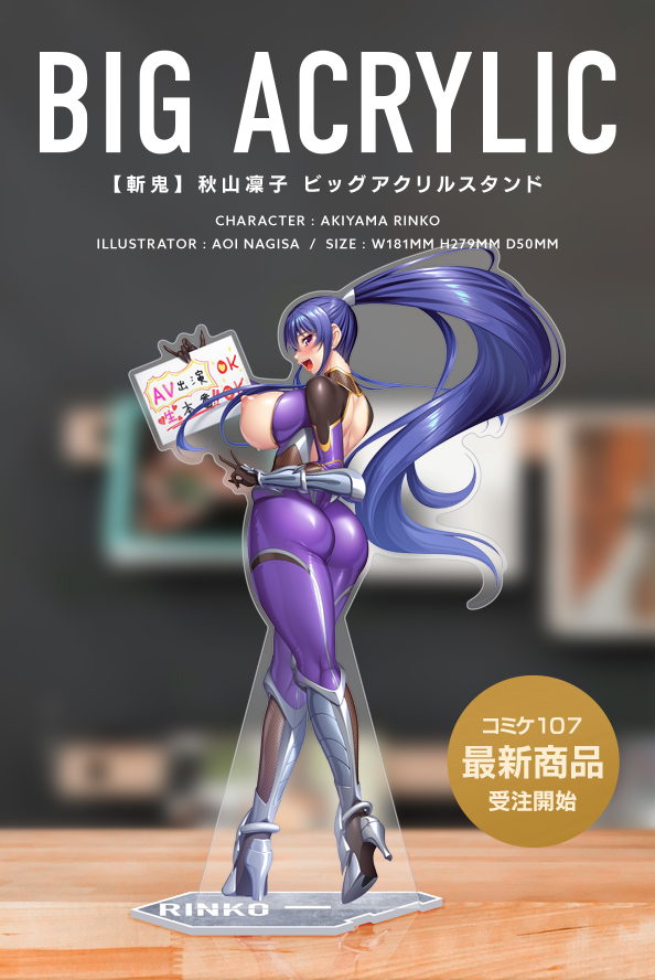 対魔忍RPGX 【斬鬼】秋山凜子 ビッグアクリルスタンド