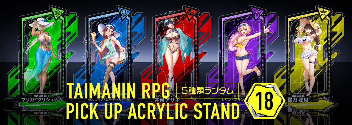 『対魔忍RPG』からユニットが飛び出した！ランダム封入のアクリルスタンド（全5種）！