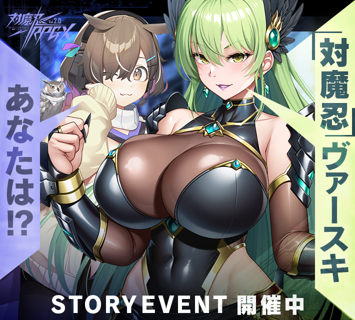 対魔忍RPGXイベント開催中