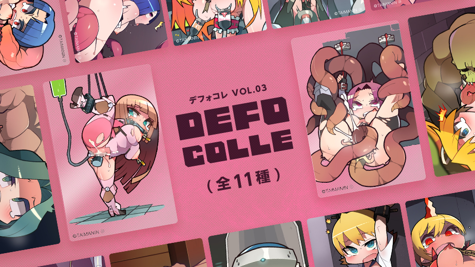 デフォコレ ～デフォルメスペシャルクリアカードコレクション～ vol.03
