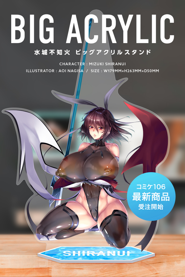 対魔忍水城不知火 ビッグアクリルスタンド