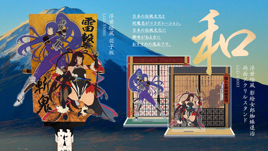 c107 浮世絵風グッズ