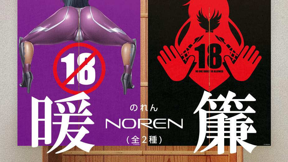 対魔忍は、18歳になってから！ 過度な刺激を含む対魔忍コンテンツは、 一部の一般向け作品を除き、18歳未満の方の視聴・購入をお断りしています。