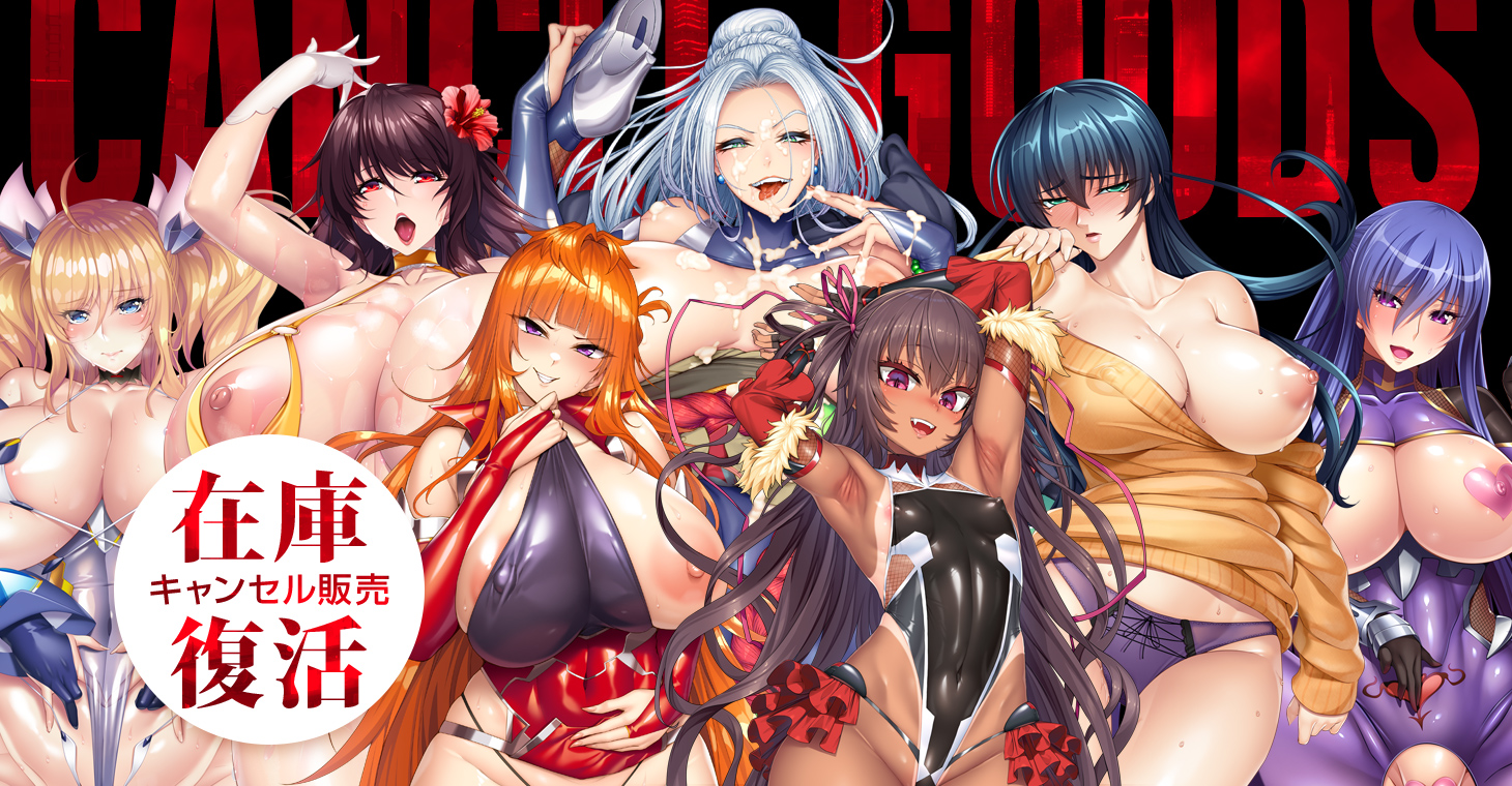 【キャンセル販売】コミックマーケット106、復刻8弾、復刻9弾商品の在庫が復活！？キャンセル注文分を販売中！！在庫僅少なのでお早めに！