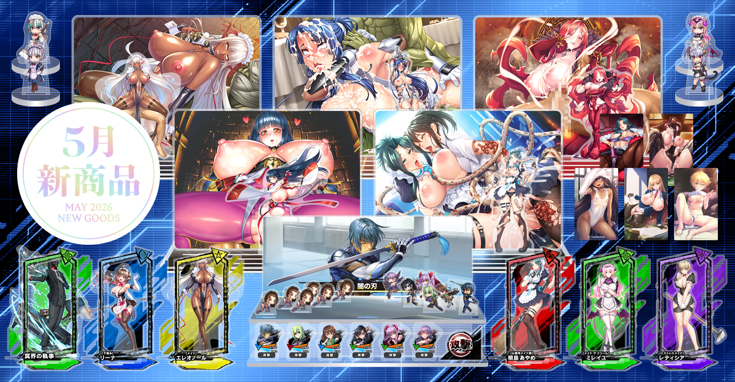 ［2026年5月新作］5月新作商品予約受付開始しました！