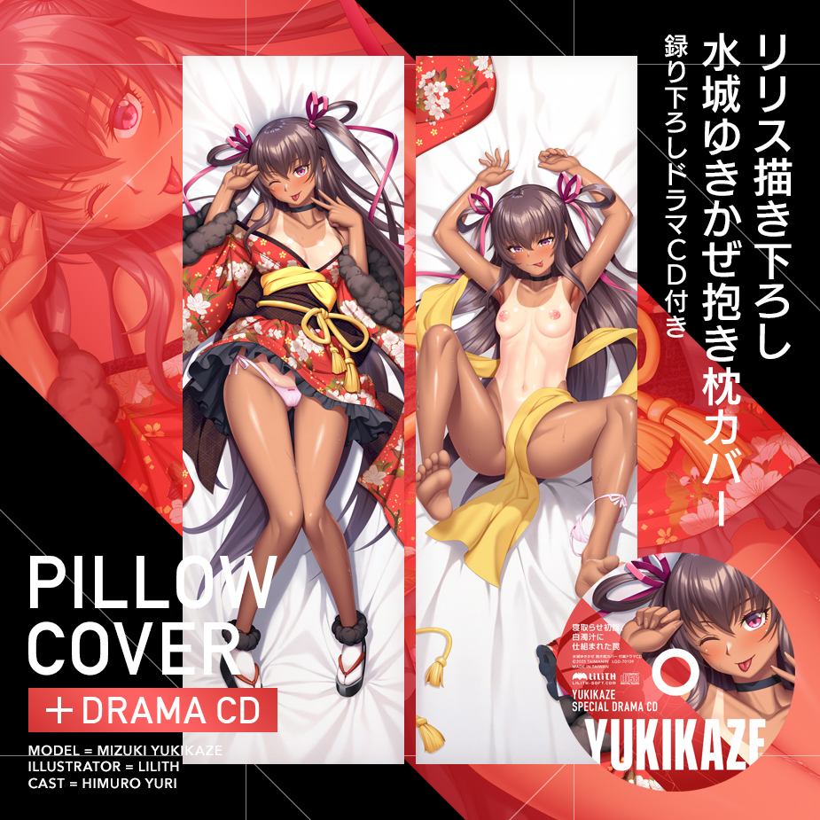 対魔忍RPGX 水城ゆきかぜ 抱き枕カバー ～寝取らせ初詣、白濁汁に仕組まれた罠 ドラマCD ＆ 対魔忍RPGプレゼントコード 【対魔忍20周年】井河アサギ付き～