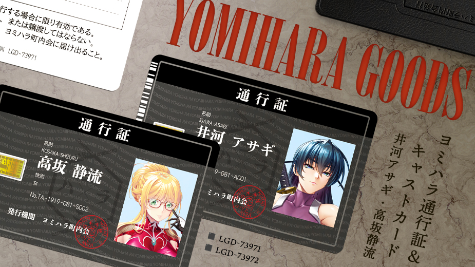 対魔忍RPGX ヨミハラ通行証＆ヨミハラキャストカード