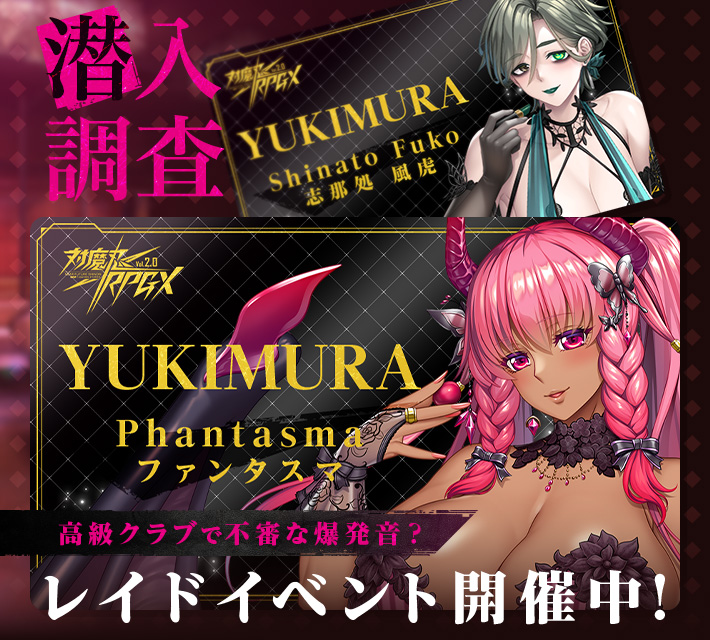 対魔忍RPGXイベント開催中