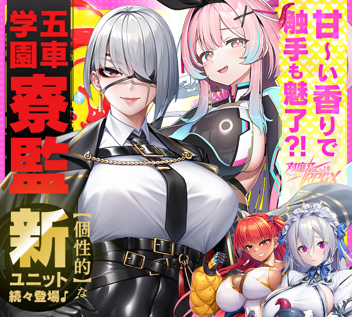 対魔忍RPGXイベント開催中