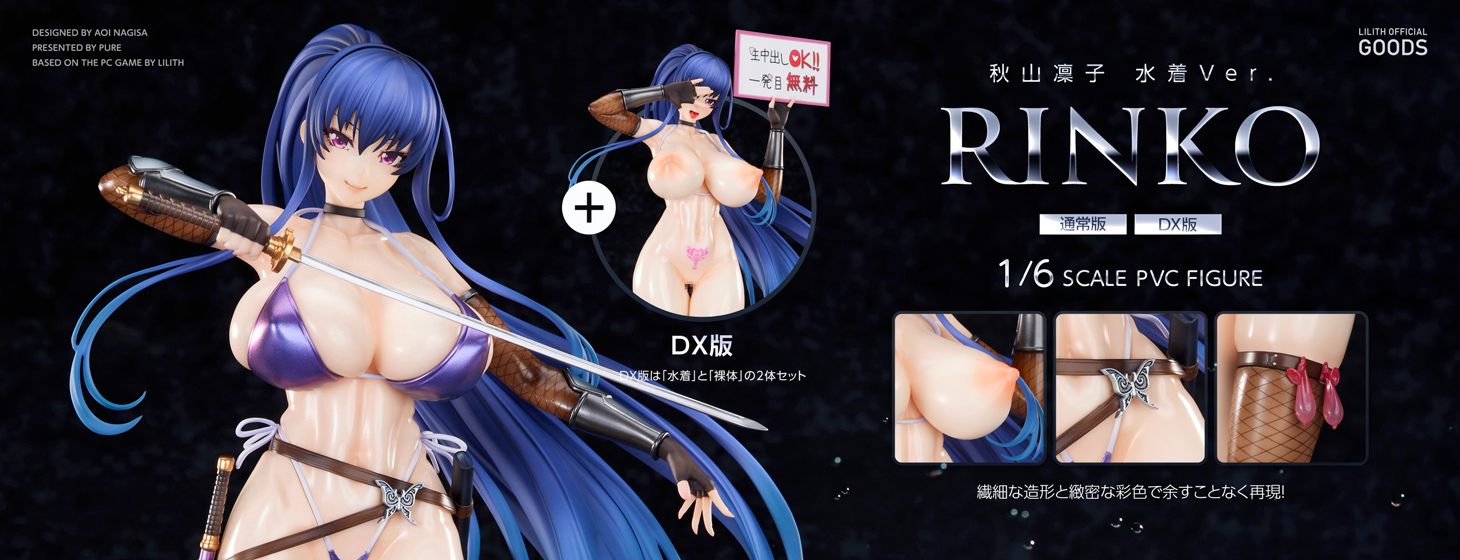 大人気アダルトゲーム『対魔忍RPGX』より、圧倒的な存在感と妖艶な魅力を誇る「秋山凜子」が、ついに水着Ver.として1/6スケールフィギュア化！ 健康的でセクシーなボディを、繊細な造形と緻密な彩色で余すことなく再現しました。