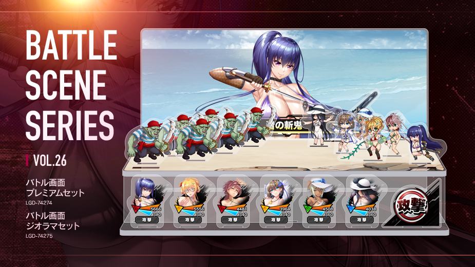 対魔忍RPG バトル画面セットキャラクターセットが6種セットとなったプレミアムセット第26弾が登場！ 各セットの全てのパーツがまとめて同梱！