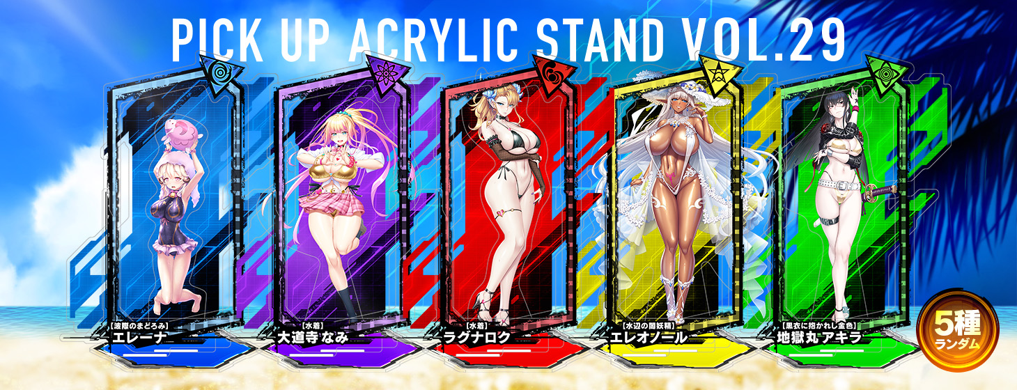 【予約】「対魔忍RPG ピックアップアクリルスタンド vol.29【水着】」の予約受付を開始しました！