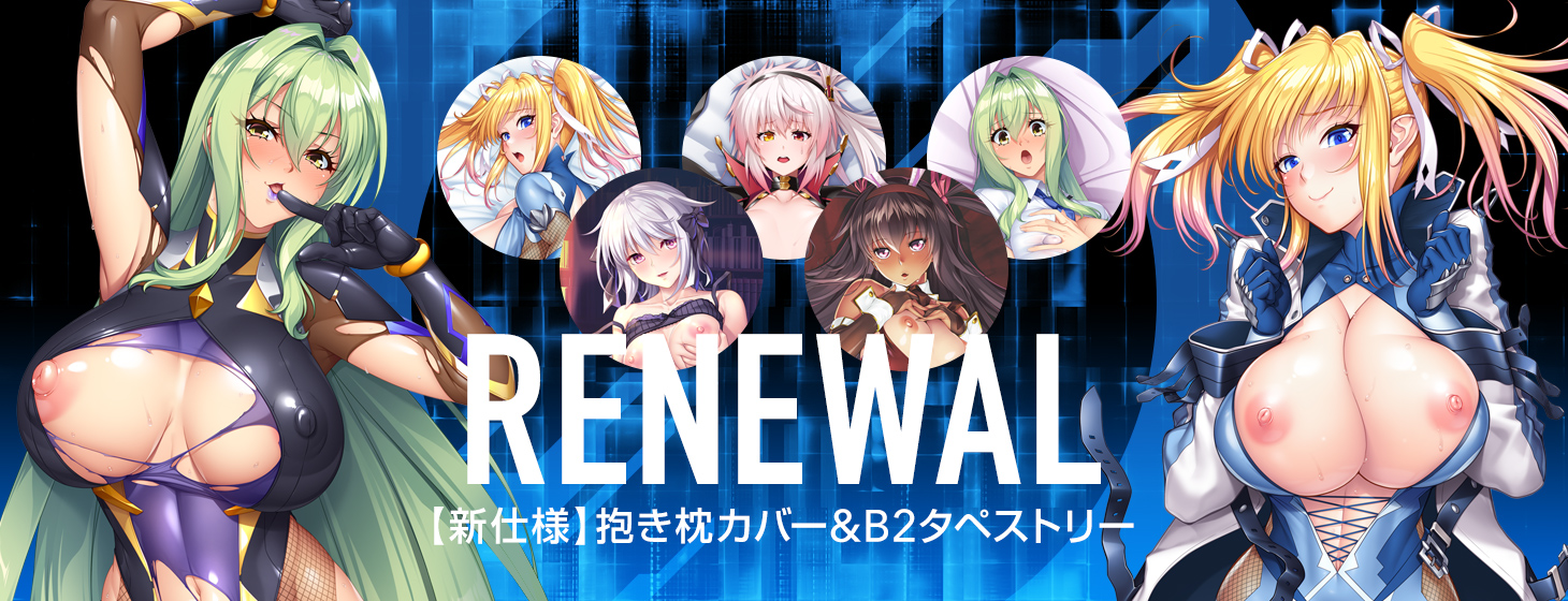 【復刻12弾】過去に販売された人気の抱き枕、タペストリーが限定復刻！！