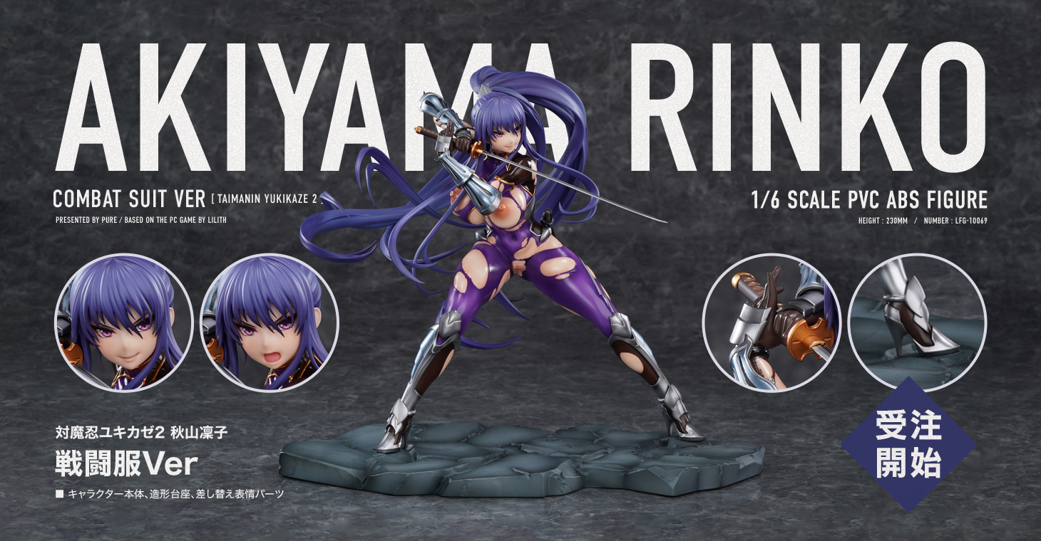 『対魔忍ユキカゼ2』より、秋山凜子が、ついに戦闘服Ver.として立体化！鋭い眼光と躍動感あふれるポージングは、戦場に立つ凛子の緊張感と迫力をそのまま再現。