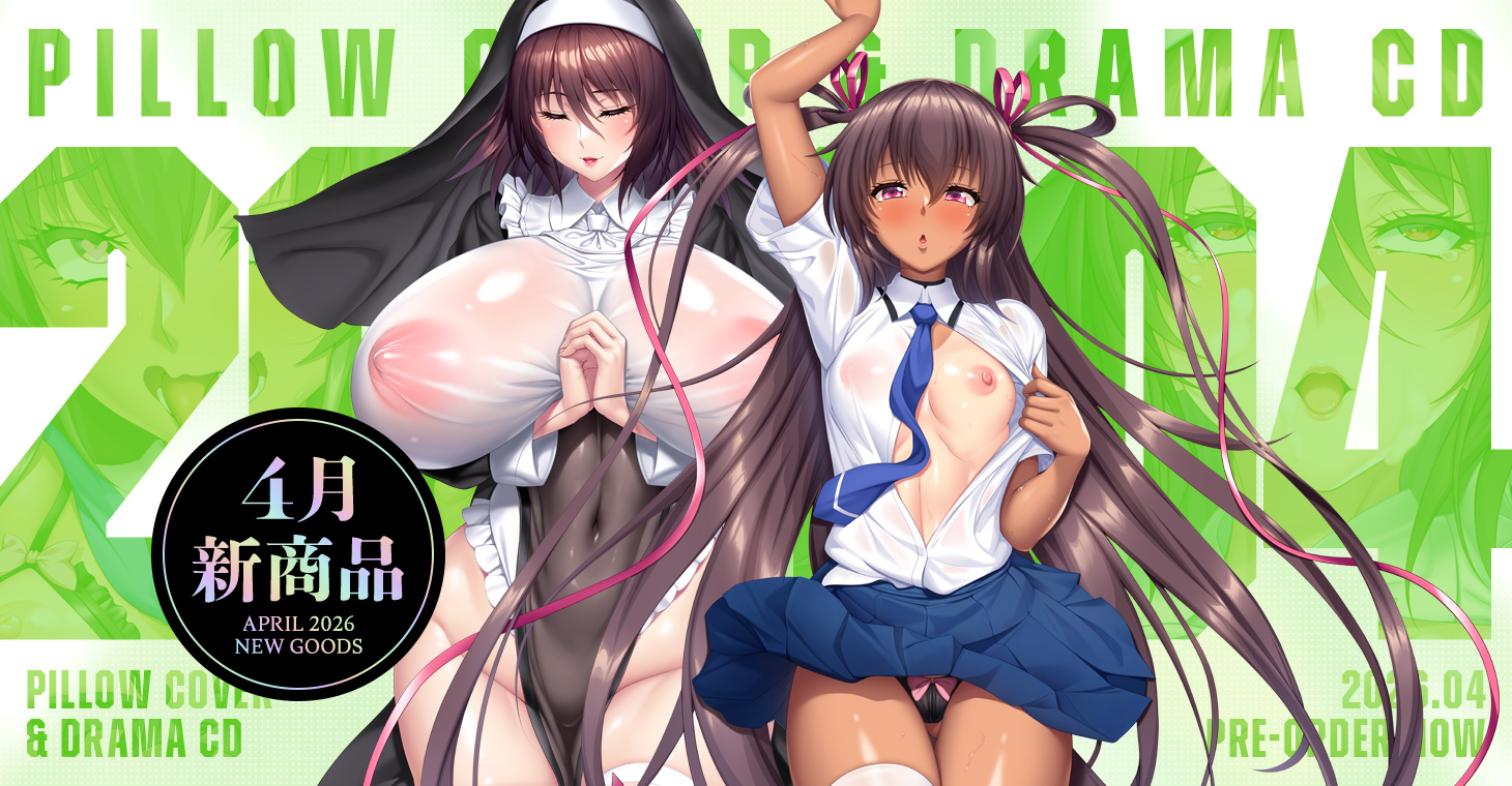 ［2026年4月新作］4月新作抱き枕カバーで水城ゆきかぜ、水城不知火が登場！！