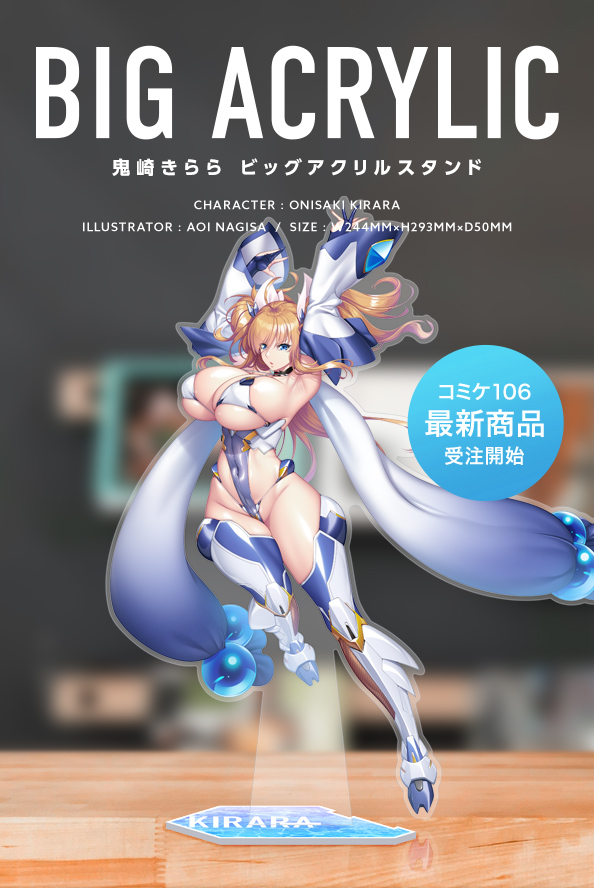 【煌めく双氷】鬼崎きらら ビッグアクリルスタンド