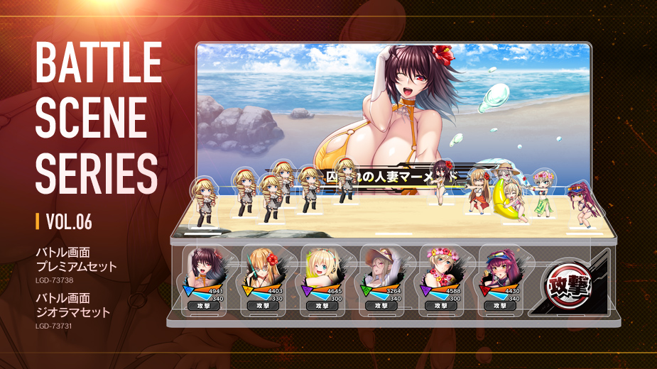 【C106】バトル画面アクスタ第6弾登場！