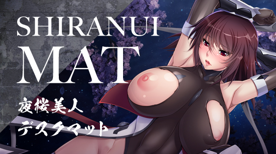 夜桜美人 対魔忍 水城不知火デスクマット