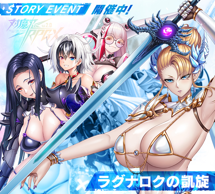 対魔忍RPGXイベント開催中