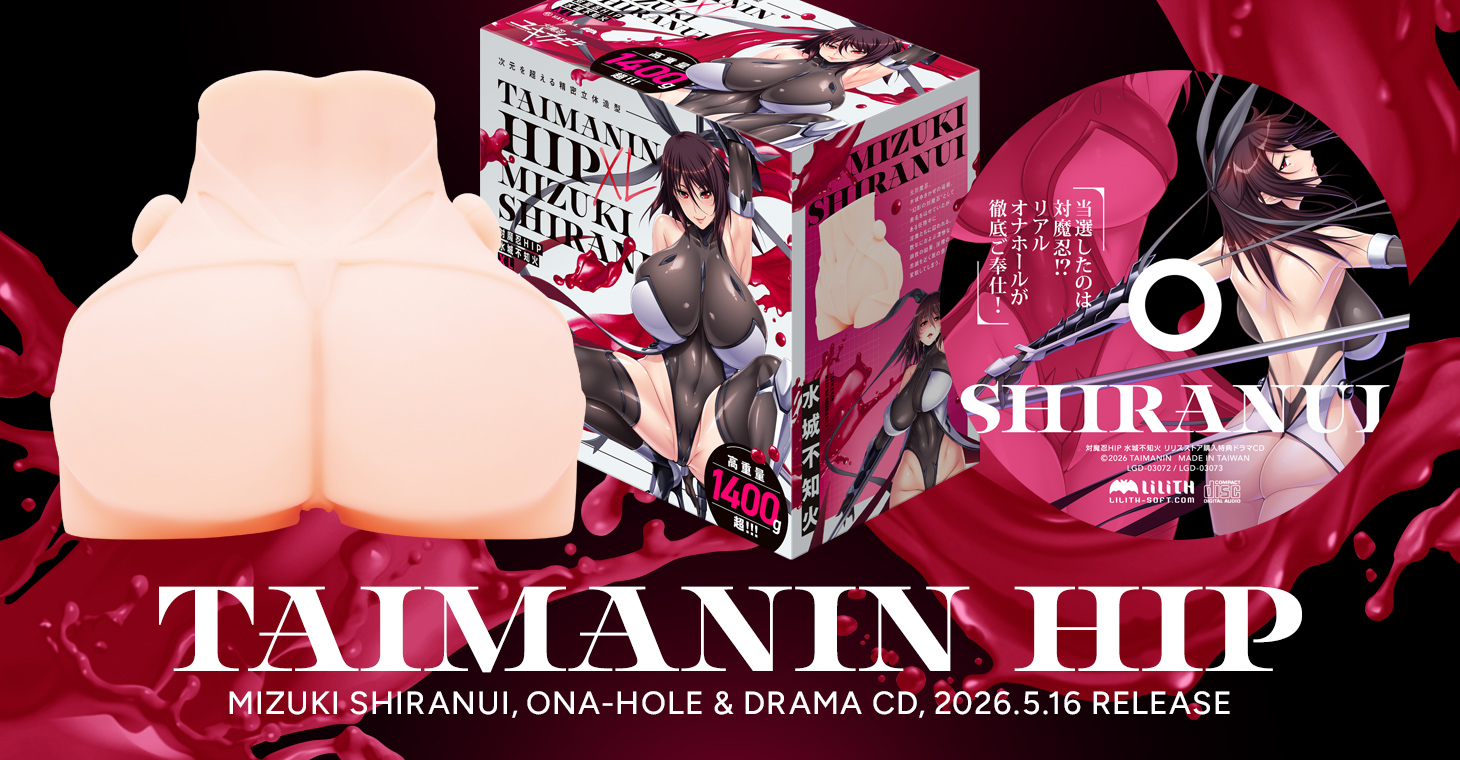 【ハトプラ×LILITHコラボ】「対魔忍HIP」シリーズ新作「水城不知火」バージョンが登場！