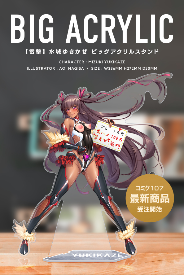 対魔忍RPGX 【雷撃】水城ゆきかぜ ビッグアクリルスタンド