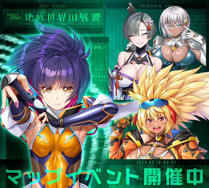 対魔忍RPGXイベント開催中