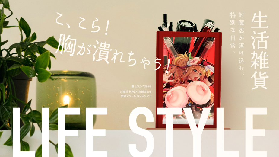 対魔忍RPGX 鬼崎きらら 密着アクリルペンスタンド ～こ、こら！胸が潰れちゃう！～