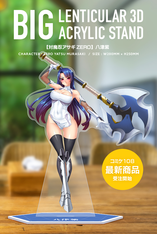 『対魔忍アサギZERO』より八津紫が立体的に見える！ 超画期的ビッグサイズアクリルスタンド！