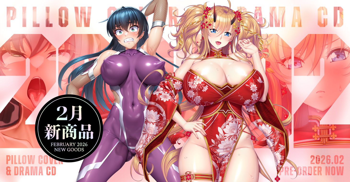 ［2026年2月新作］2月新作抱き枕カバーでZEROアサギ、鬼崎きららが登場！！