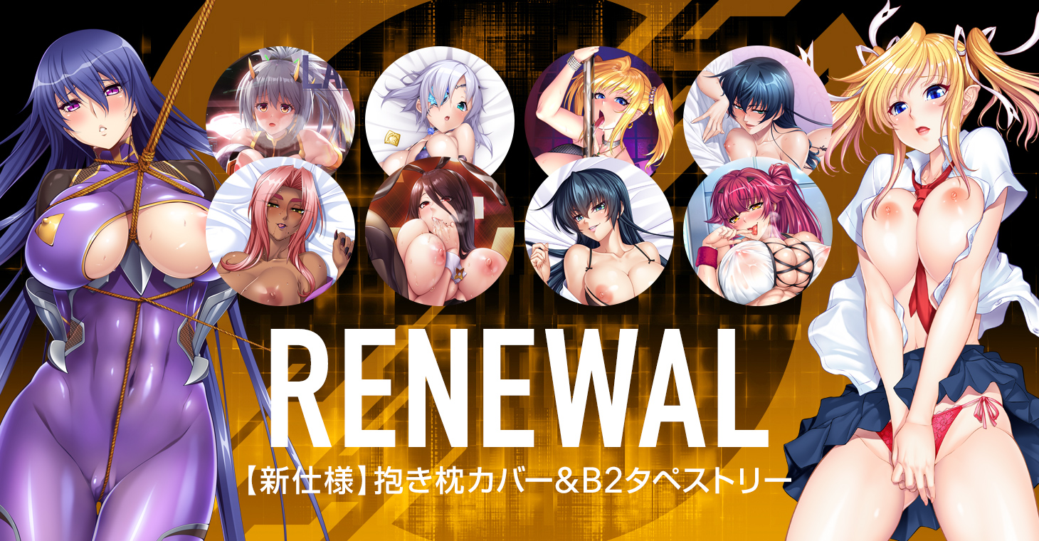 復刻第9弾！過去にイベントで販売された抱き枕カバー、タペストリーが期間限定復刻！？