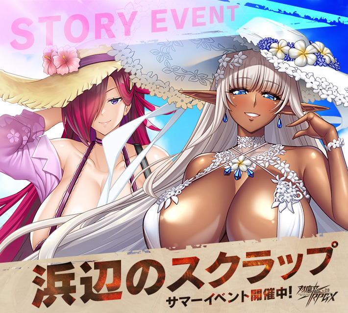 対魔忍RPGXイベント開催中
