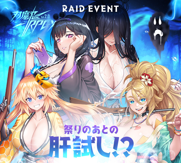 対魔忍RPGXイベント開催中