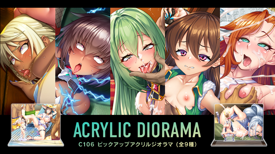【C106】ピックアップアクリルジオラマ6弾予約受付中！
