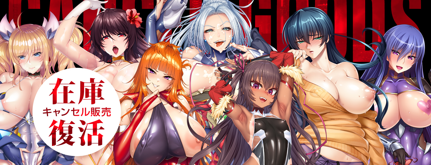 【キャンセル販売】コミックマーケット106、復刻8弾、復刻9弾商品の在庫が復活！？キャンセル注文分を販売中！！在庫僅少なのでお早めに！