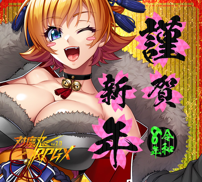 対魔忍RPGXイベント開催中