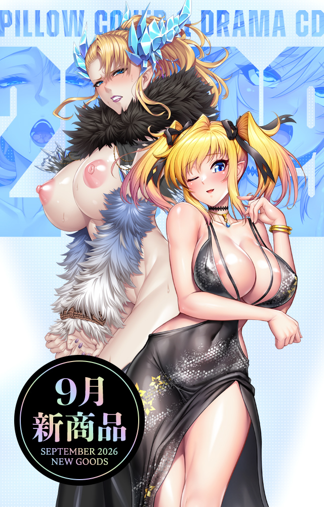 2026年９月新作商品予約受付中！新規抱き枕カバー予約受付中