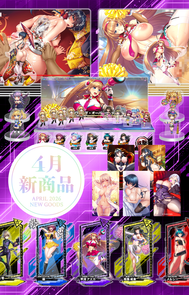 ［2026年4月新作］新作グッズが続々登場！！