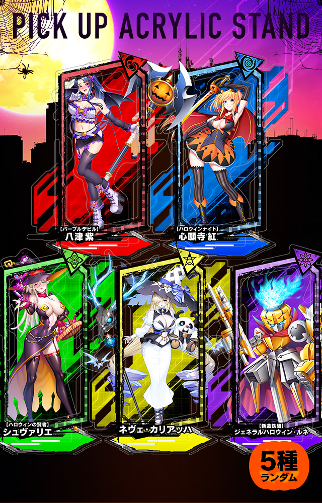 【予約】「対魔忍RPG ピックアップアクリルスタンド vol.32【ハロウィン】」の予約受付を開始しました！