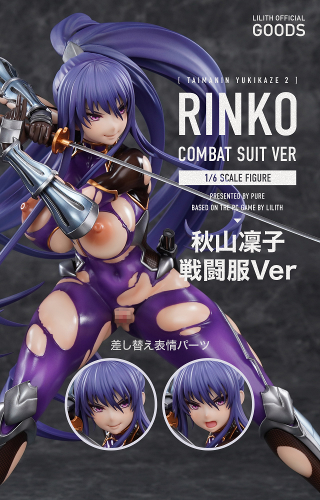 『対魔忍ユキカゼ2』より、秋山凜子が、ついに戦闘服Ver.で立体化！