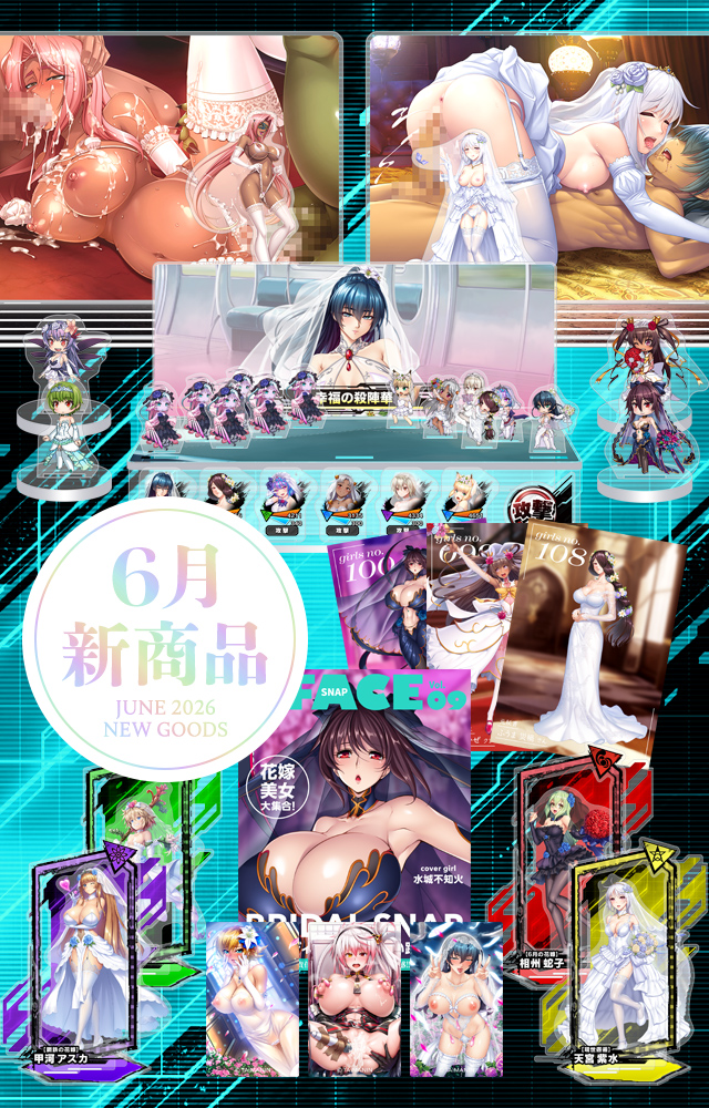 ［2026年6月新作］新作グッズが続々登場！！