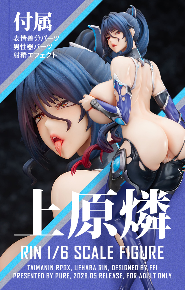 『対魔忍RPGX』より、戦闘と妖艶を極めた対魔忍「上原燐」がついに立体化！ 大胆に肌を露出したセクシーな対魔忍スーツには、随所にメカニカルな意匠が施され、独特の存在感を放つ。