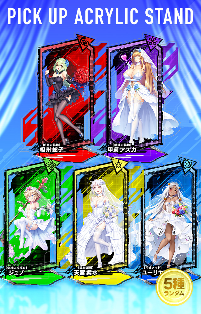 【予約】「対魔忍RPG ピックアップアクリルスタンド vol.28【ブライダル】」の予約受付を開始しました！
