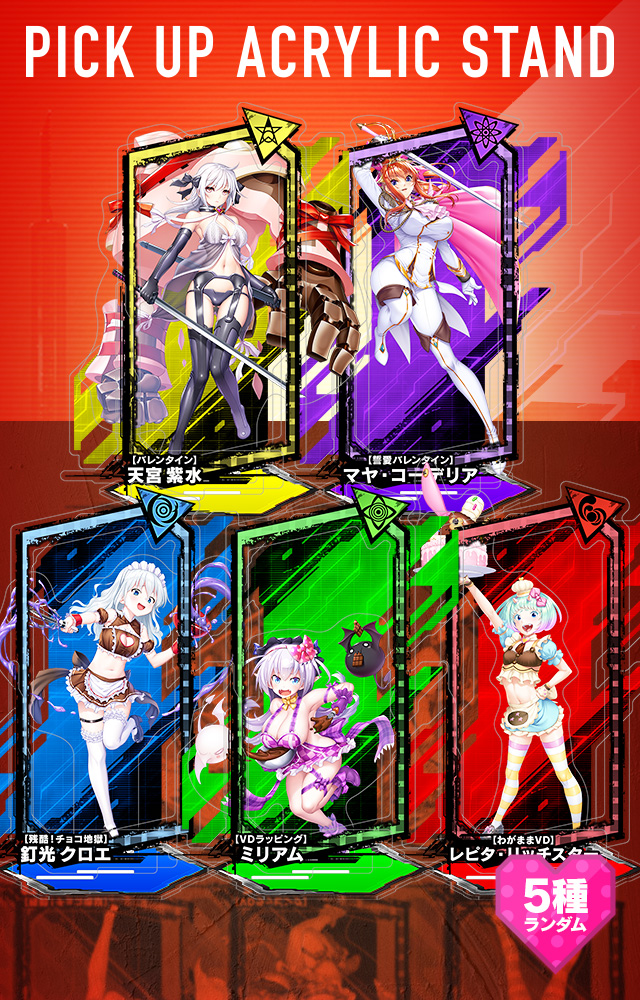 【予約】「対魔忍RPG ピックアップアクリルスタンド vol.24【バレンタイン】」の予約受付を開始しました！