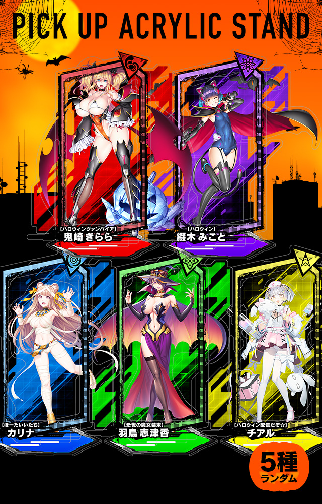 【予約】「対魔忍RPG ピックアップアクリルスタンド vol.20【ハロウィン】」の予約受付を開始しました！