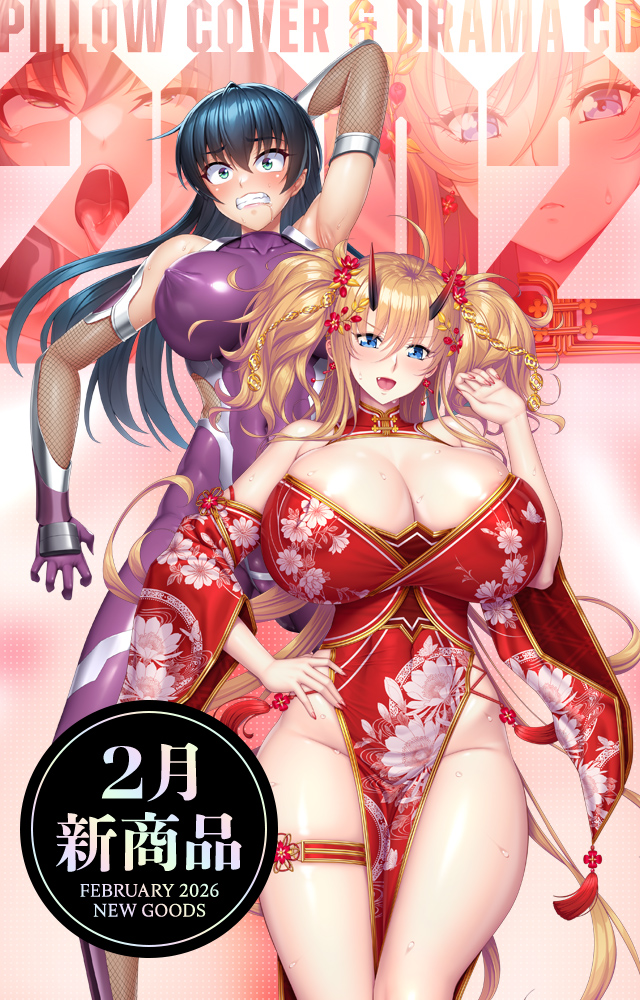 ［2026年2月新作］2月新作でZEROアサギ、鬼崎きららの新規抱き枕カバーが登場！