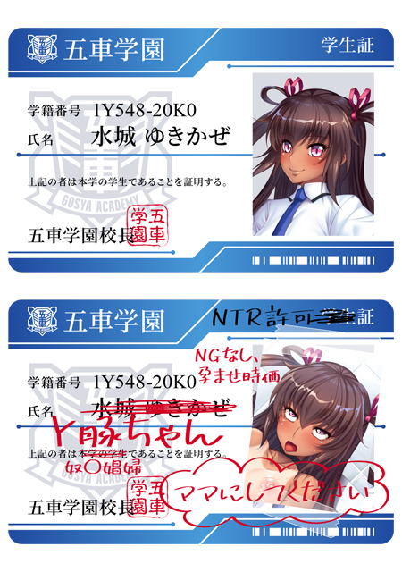 五車学園（対魔忍養成機関）学生証 水城ゆきかぜ